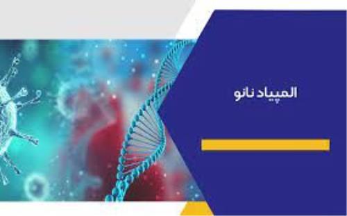 دهمین مسابقه ملی فناوری نانو در 21 حوزه امتحانی