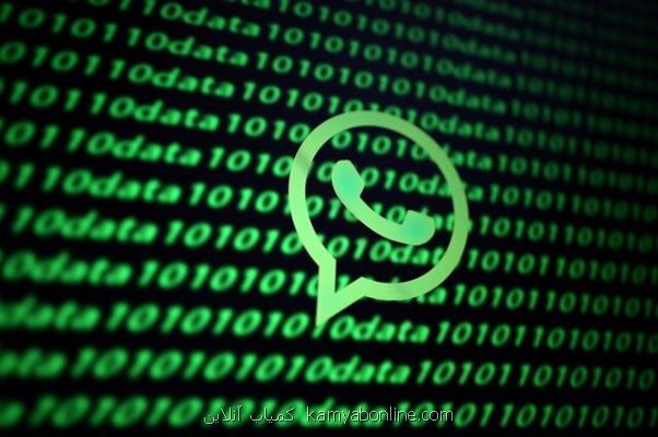 شكایت اروپایی ها ضد واتس اپ
