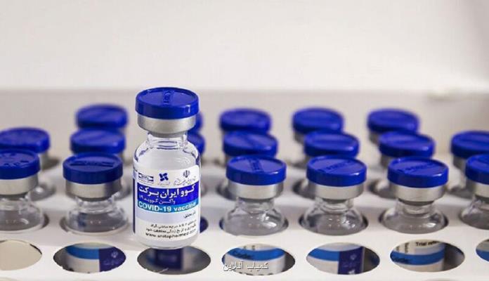 مجوز کارآزمایی بالینی واکسن برکت پلاس صادر شد
