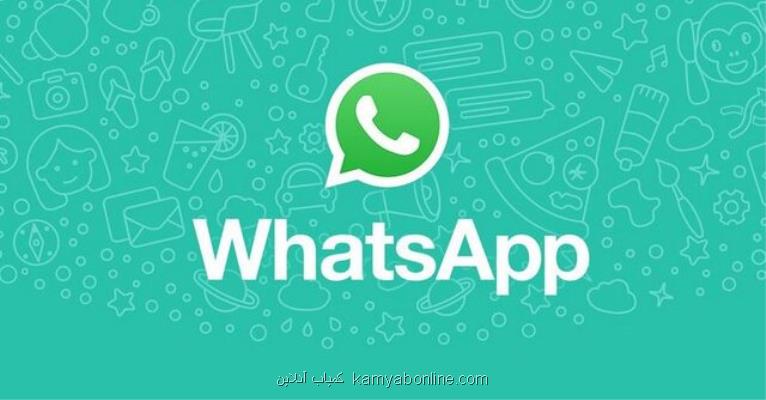 قابلیت جدید واتس اپ برای اطلاع رسانی درباره امکانات جدید