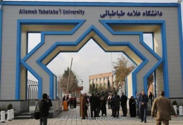 تصمیم جدید دانشگاه علامه در مورد وضعیت امتحانات دانشجویان در تعطیلات احتمالی پیش رو