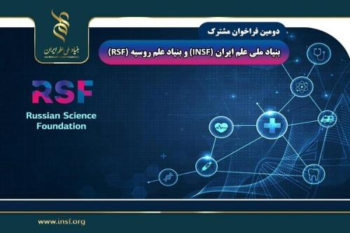 تمدید مهلت دومین فراخوان پژوهشی مشترک ایران و روسیه