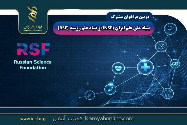 تمدید مهلت دومین فراخوان پژوهشی مشترک ایران و روسیه