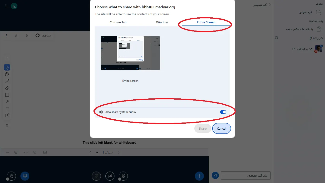 entire screen share voice share bigbluebutton