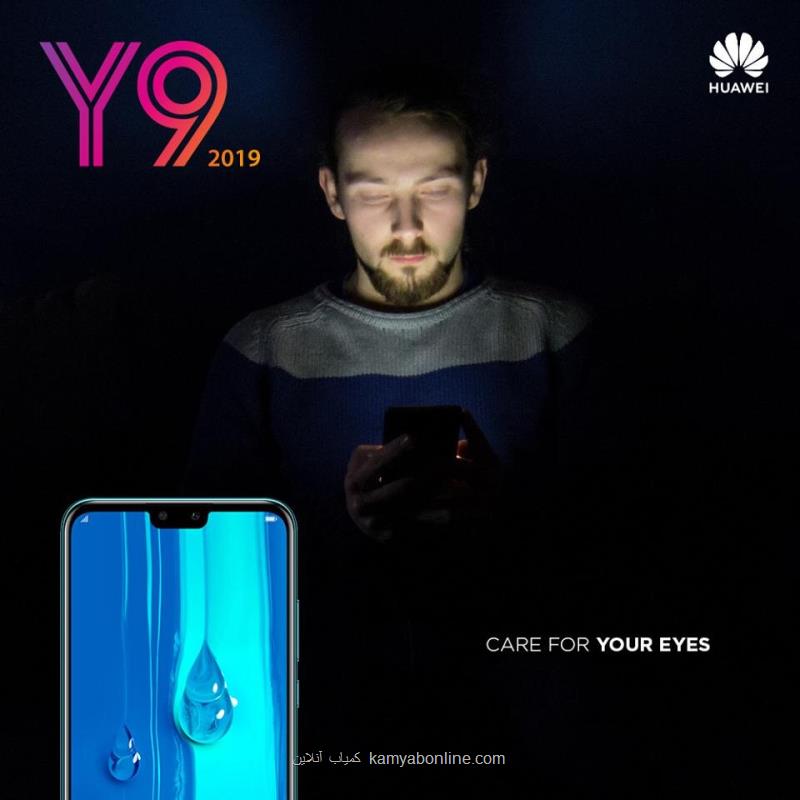 با قابلیت Eye Comfort  هوآوی از چشمان خود مراقبت كنید