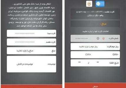 دلیل كاهش سقف انتقال وجه در اپ های غیربانكی
