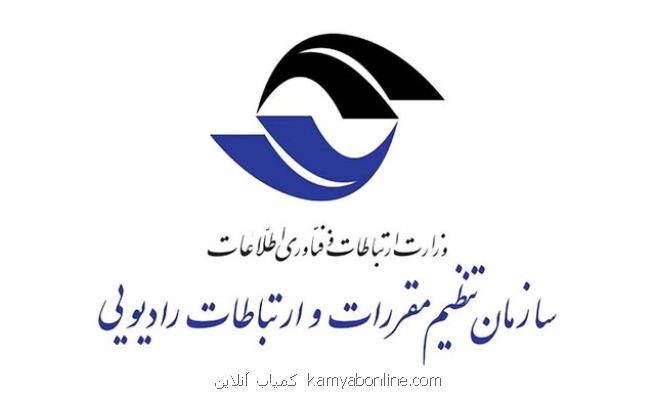 بازبینی در بخشنامه قانون استفاده از بیسیم های اختصاصی و غیرحرفه ای