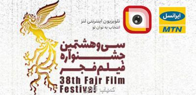 كاربران لنز، 26 میلیون دقیقه برنامه های جشنواره فجر را تماشا كردند