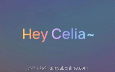 دستیار صوتی هوشمند هوآوی با سیلیا (Celia) آشنا شوید