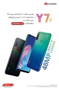 فروش ویژه گوشی اقتصادی Huawei Y7p در ایران شروع شد