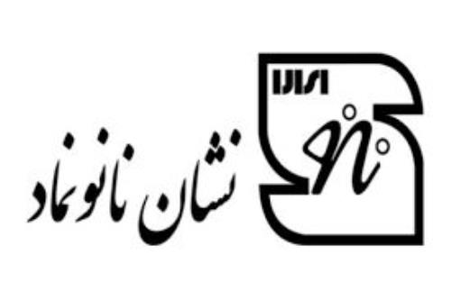 حمایت مالی 80درصدی از دانش بنیان ها برای دریافت نشان نانو